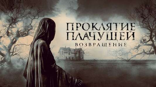 La Llorona - Backdrop