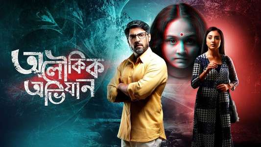 Aloukik Abhijaan - Backdrop