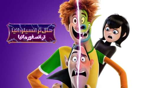 Hotel Transylvania: Transformania - Backdrop