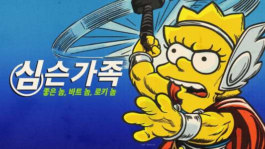 The Simpsons: The Good  the Bart  and the Loki - Backdrops