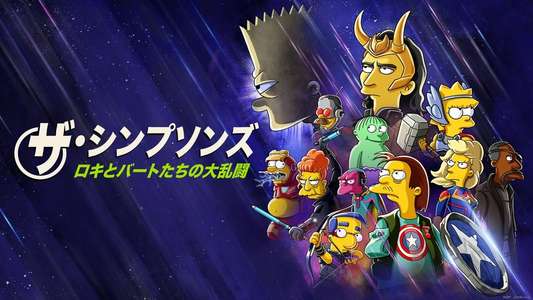 The Simpsons: The Good  the Bart  and the Loki - Backdrops