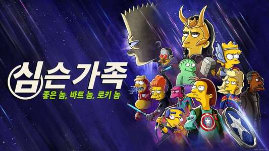 The Simpsons: The Good  the Bart  and the Loki - Backdrops