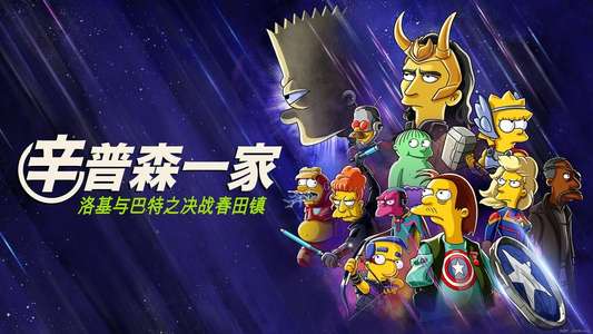 The Simpsons: The Good  the Bart  and the Loki - Backdrops