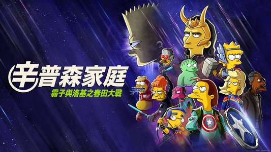 The Simpsons: The Good  the Bart  and the Loki - Backdrops
