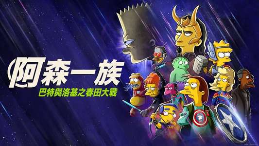 The Simpsons: The Good  the Bart  and the Loki - Backdrops