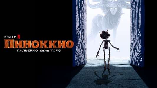 Guillermo del Toro's Pinocchio - Backdrops