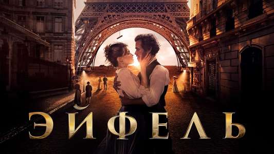 Eiffel - Backdrop