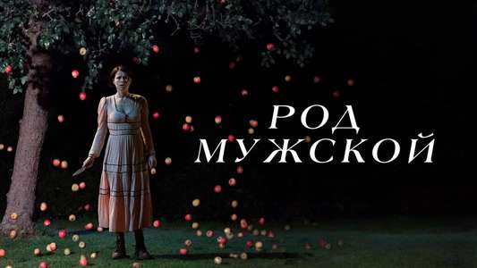 Men - Backdrop