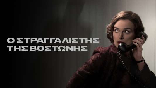 Boston Strangler - Backdrops