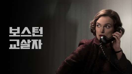 Boston Strangler - Backdrops