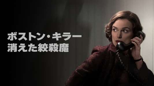 Boston Strangler - Backdrops