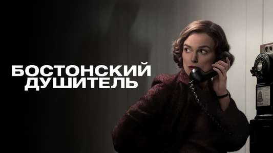 Boston Strangler - Backdrops