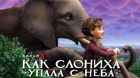 The Magician's Elephant - Backdrop