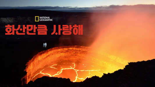 Fire of Love - Backdrops