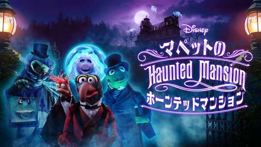 Muppets Haunted Mansion - Backdrops