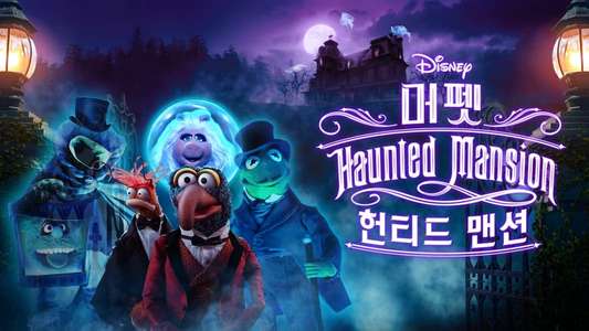 Muppets Haunted Mansion - Backdrops