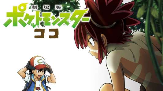 Pokémon the Movie: Secrets of the Jungle - Backdrop