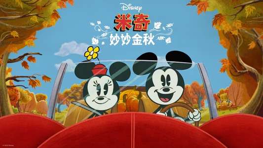 The Wonderful Autumn of Mickey Mouse - Backdrops
