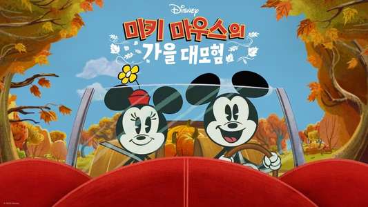 The Wonderful Autumn of Mickey Mouse - Backdrops