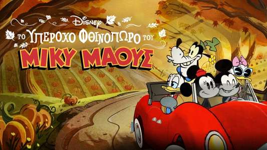 The Wonderful Autumn of Mickey Mouse - Backdrops