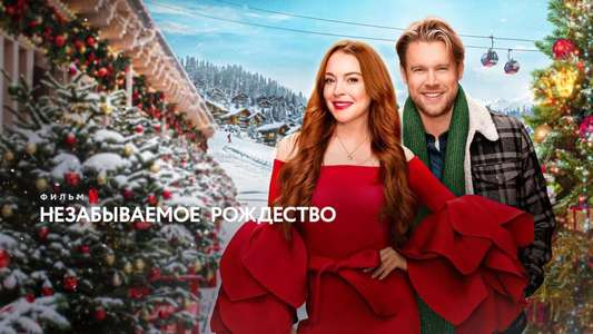 Falling for Christmas - Backdrop