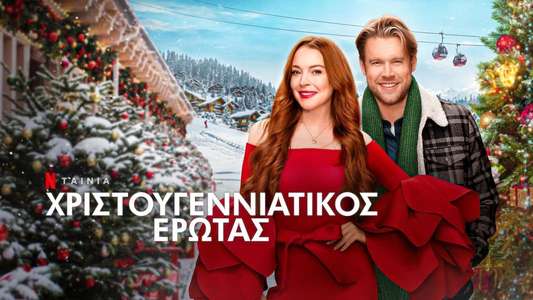 Falling for Christmas - Backdrop