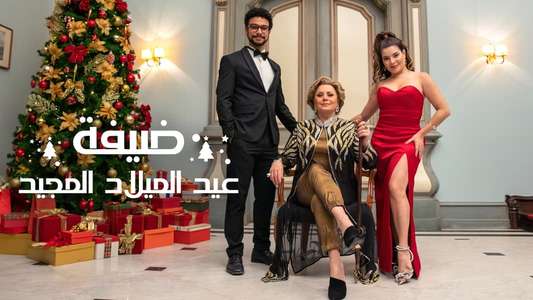 Christmas Full of Grace - Backdrop