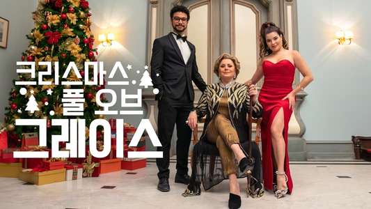 Christmas Full of Grace - Backdrop