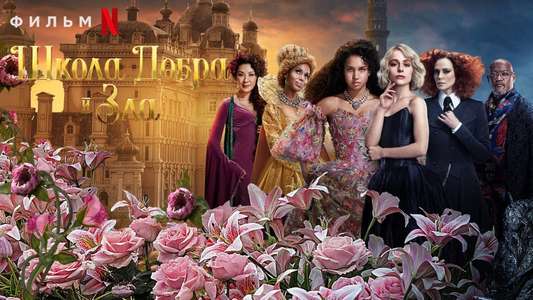 The School for Good and Evil - Backdrop
