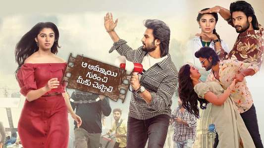 Aa Ammayi Gurinchi Meeku Cheppali - Backdrop