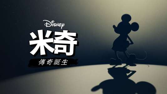 Mickey: The Story of a Mouse - Backdrops