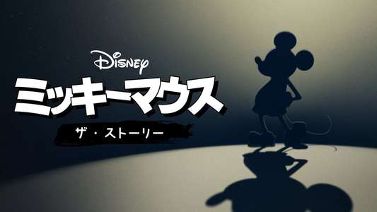 Mickey: The Story of a Mouse - Backdrops