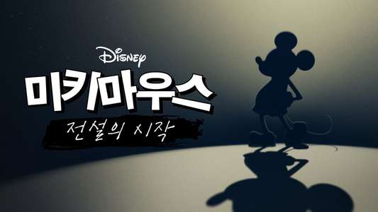 Mickey: The Story of a Mouse - Backdrops