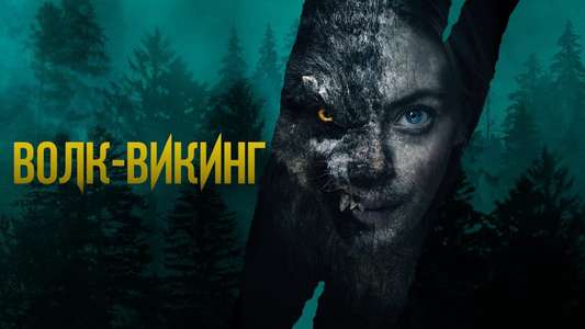 Viking Wolf - Backdrop