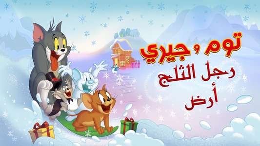 Tom and Jerry Snowman's Land - Backdrop