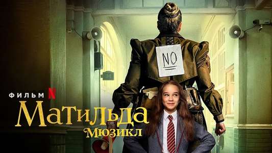 Roald Dahl's Matilda the Musical - Backdrop