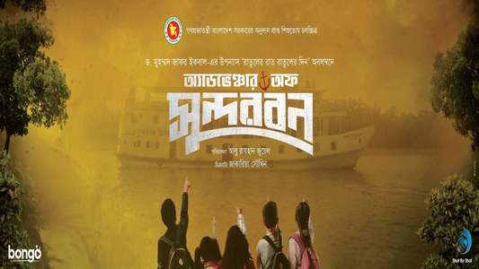 Adventure Of Sundarban - Backdrop