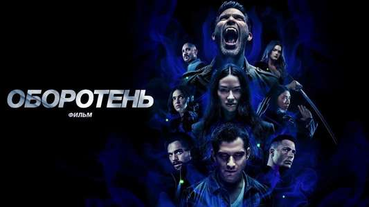 Teen Wolf: The Movie - Backdrop