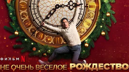 A Not So Merry Christmas - Backdrop