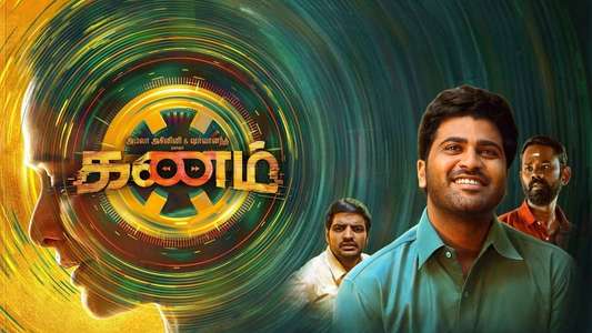 Kanam - Backdrop