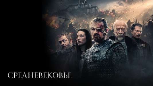Medieval - Backdrop
