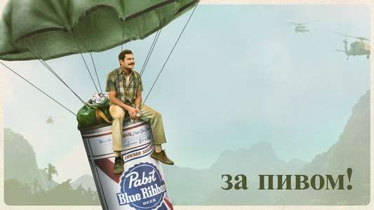 The Greatest Beer Run Ever - Backdrop