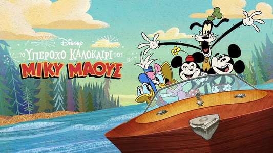 The Wonderful Summer of Mickey Mouse - Backdrops
