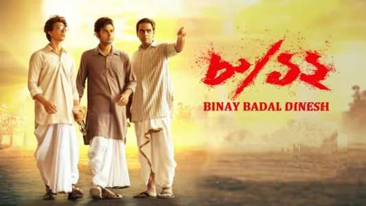 8/12 (Binay Badal Dinesh) - Backdrop