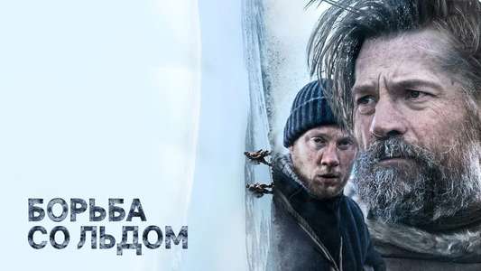 Against the Ice - Backdrop