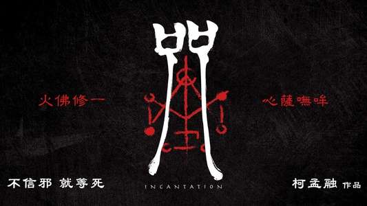 Incantation - Backdrop
