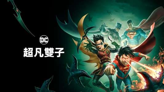 Batman and Superman: Battle of the Super Sons - Backdrop