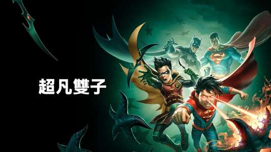 Batman and Superman: Battle of the Super Sons - Backdrop