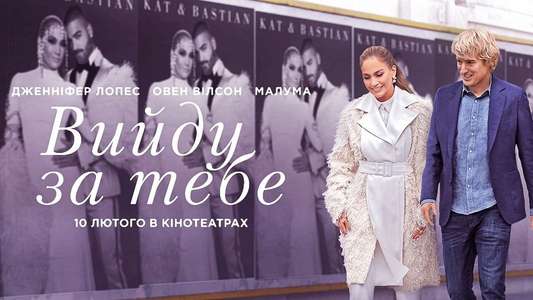 Marry Me - Backdrops