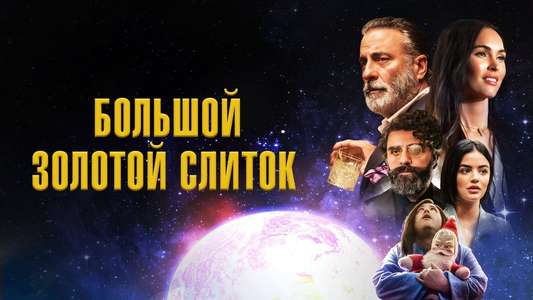 Big Gold Brick - Backdrop